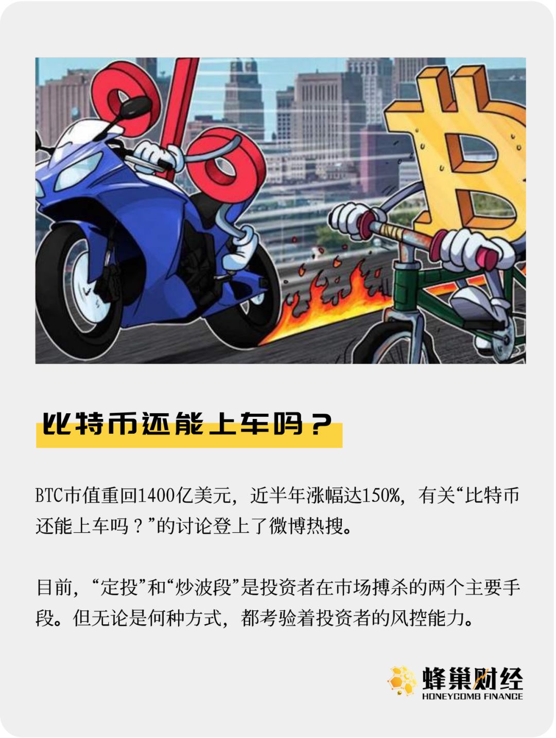 比特币还能上车吗？
