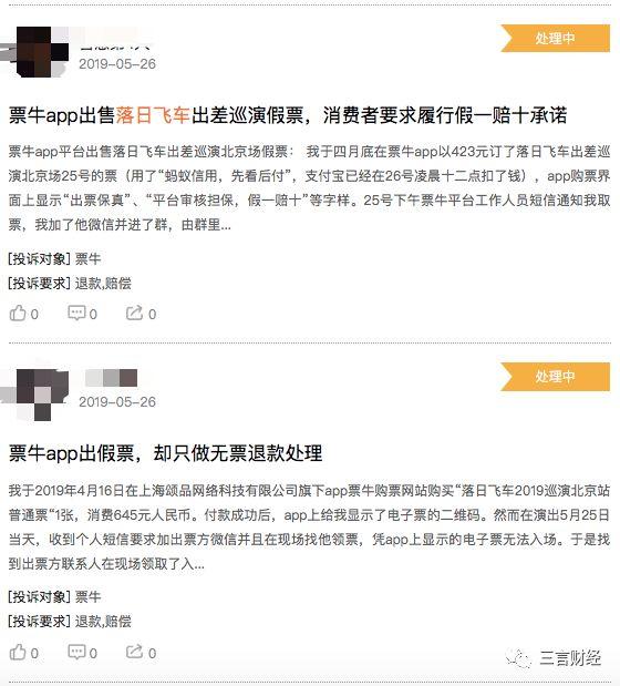 摩天轮、票牛被曝卖假票，真格、红杉、经纬、高瓴等投资