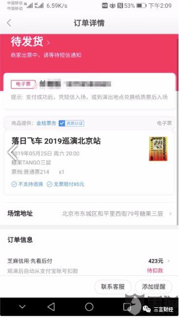 摩天轮、票牛被曝卖假票，真格、红杉、经纬、高瓴等投资