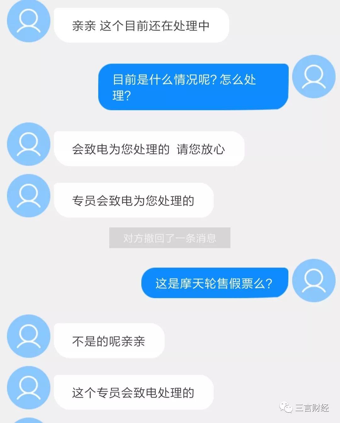 摩天轮、票牛被曝卖假票，真格、红杉、经纬、高瓴等投资