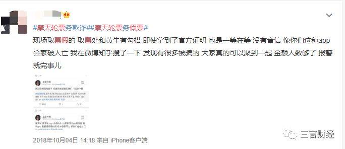 摩天轮、票牛被曝卖假票，真格、红杉、经纬、高瓴等投资