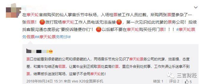 摩天轮、票牛被曝卖假票，真格、红杉、经纬、高瓴等投资