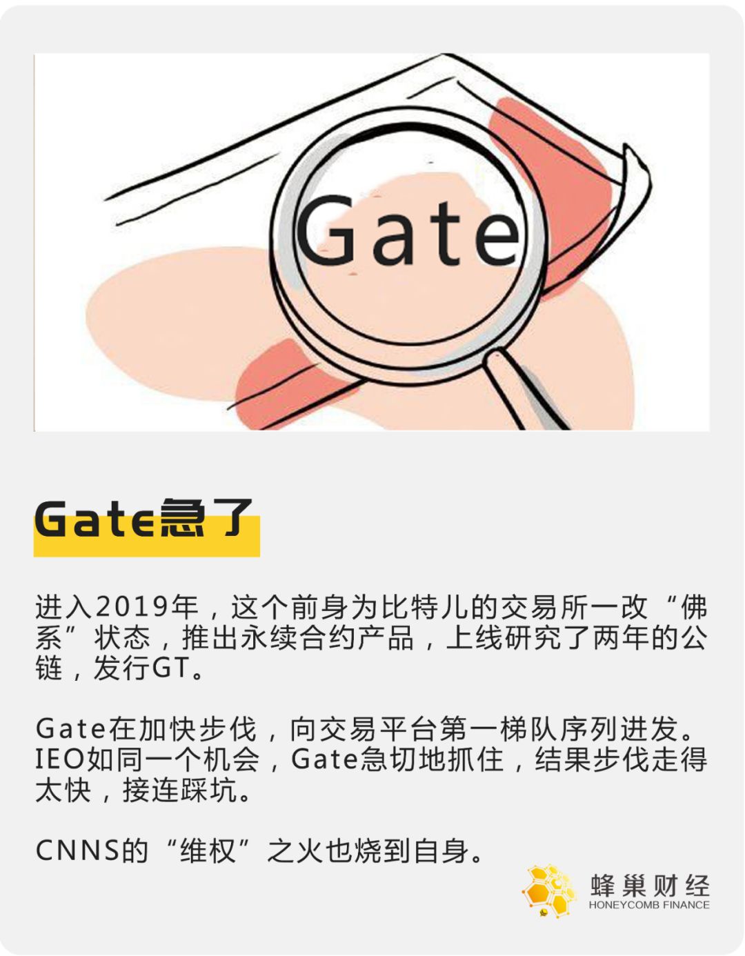 Gate急了