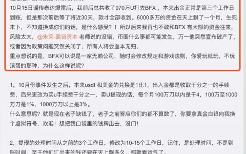 猛料 | 网友：Bitfinex是一家"无赖公司"；赵东"睁眼说瞎话"