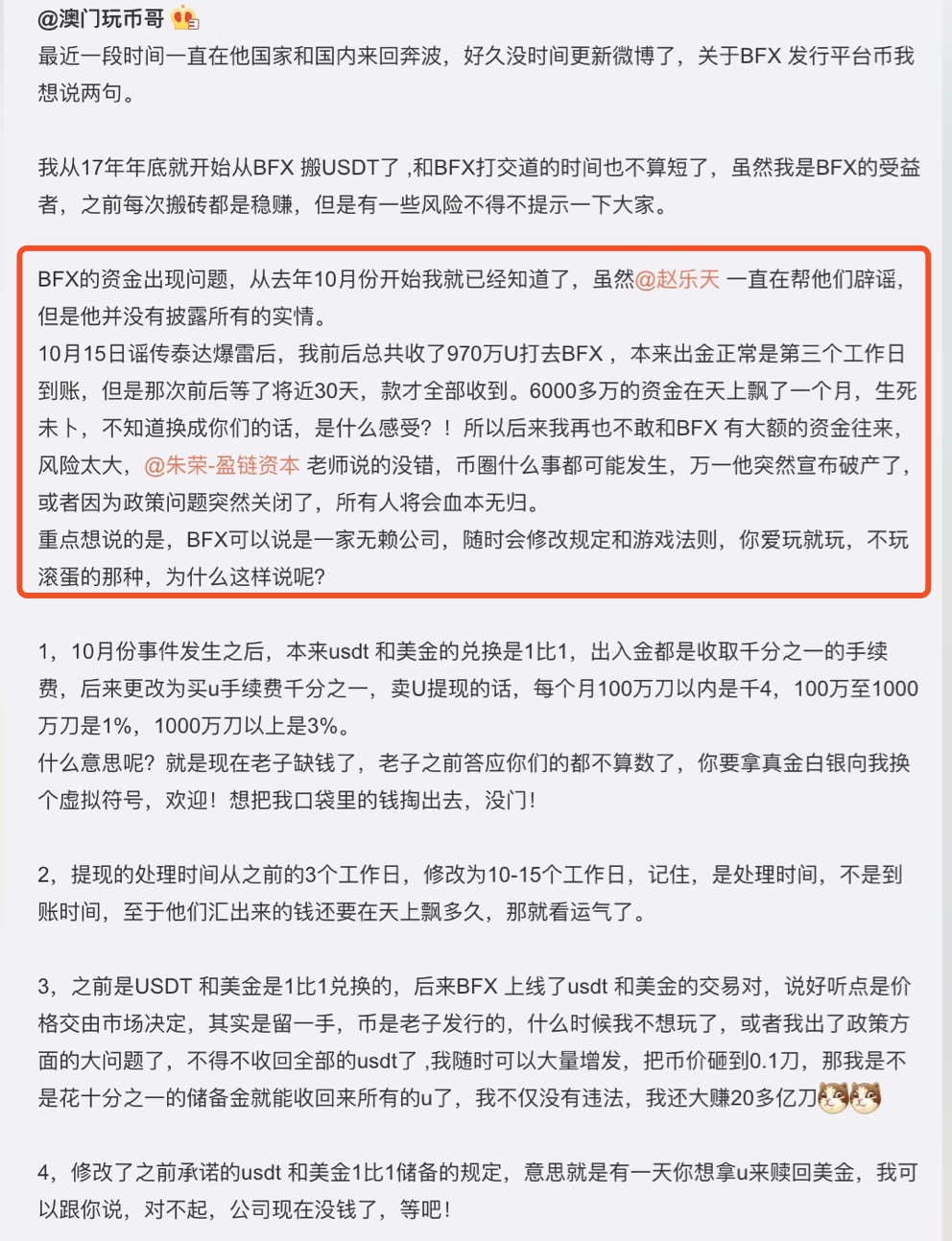 猛料 | 网友：Bitfinex是一家”无赖公司”；赵东”睁眼说瞎话”