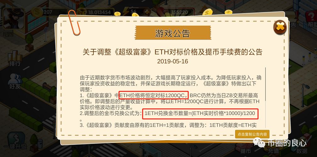 贝尔链超级富豪即将崩盘，幕后黑手竟是以太坊？