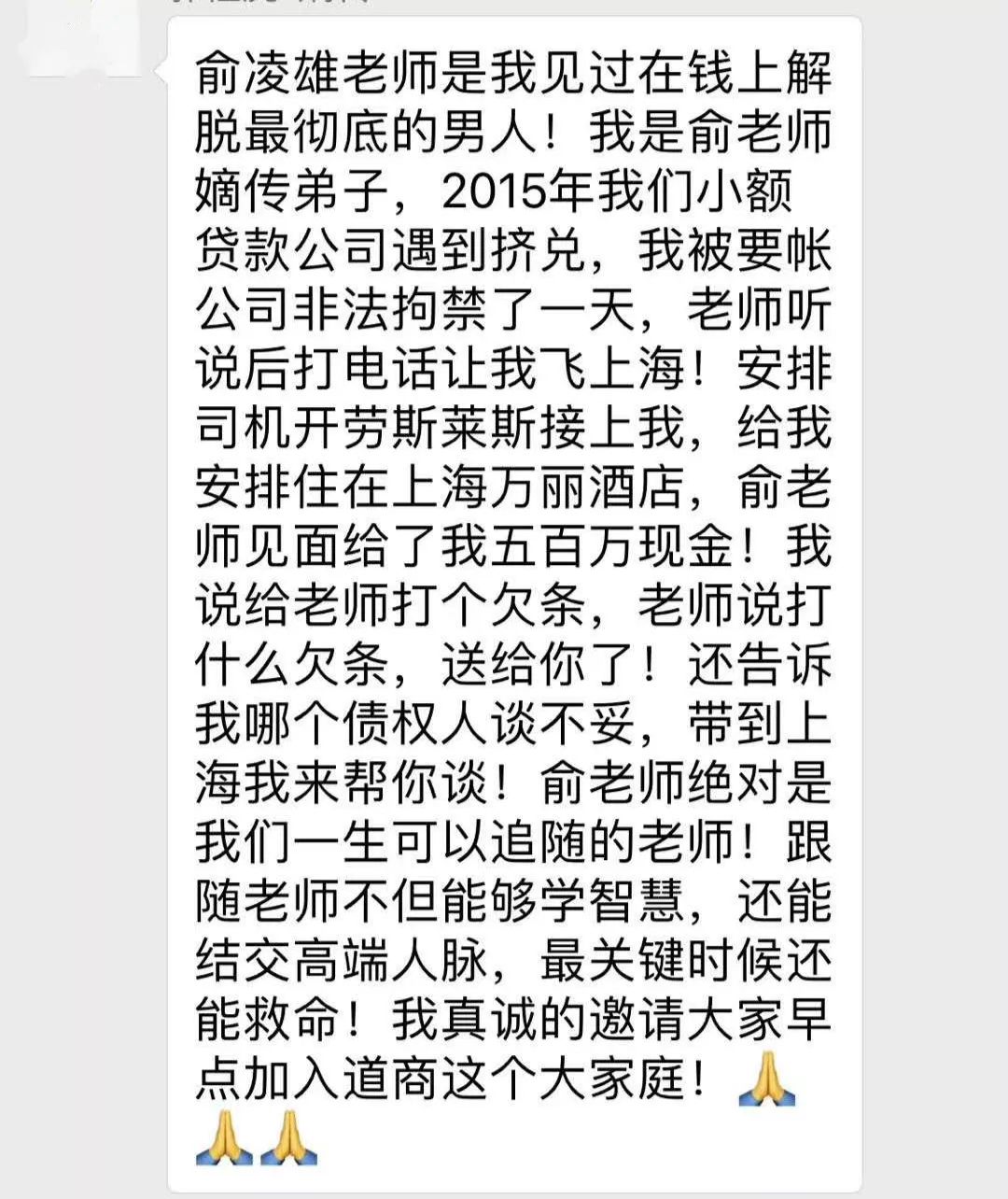 《三桃演义》第五回：俞凌雄的跨国黑白学院