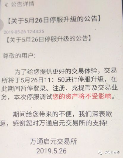 【曝光】“万通启元”交易所跑路，大额USDT转移，深圳经侦介入，众多投资者又成为了刀下亡魂！！