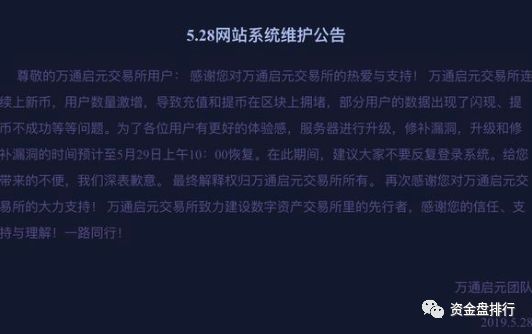 【曝光】“万通启元”交易所跑路，大额USDT转移，深圳经侦介入，众多投资者又成为了刀下亡魂！！