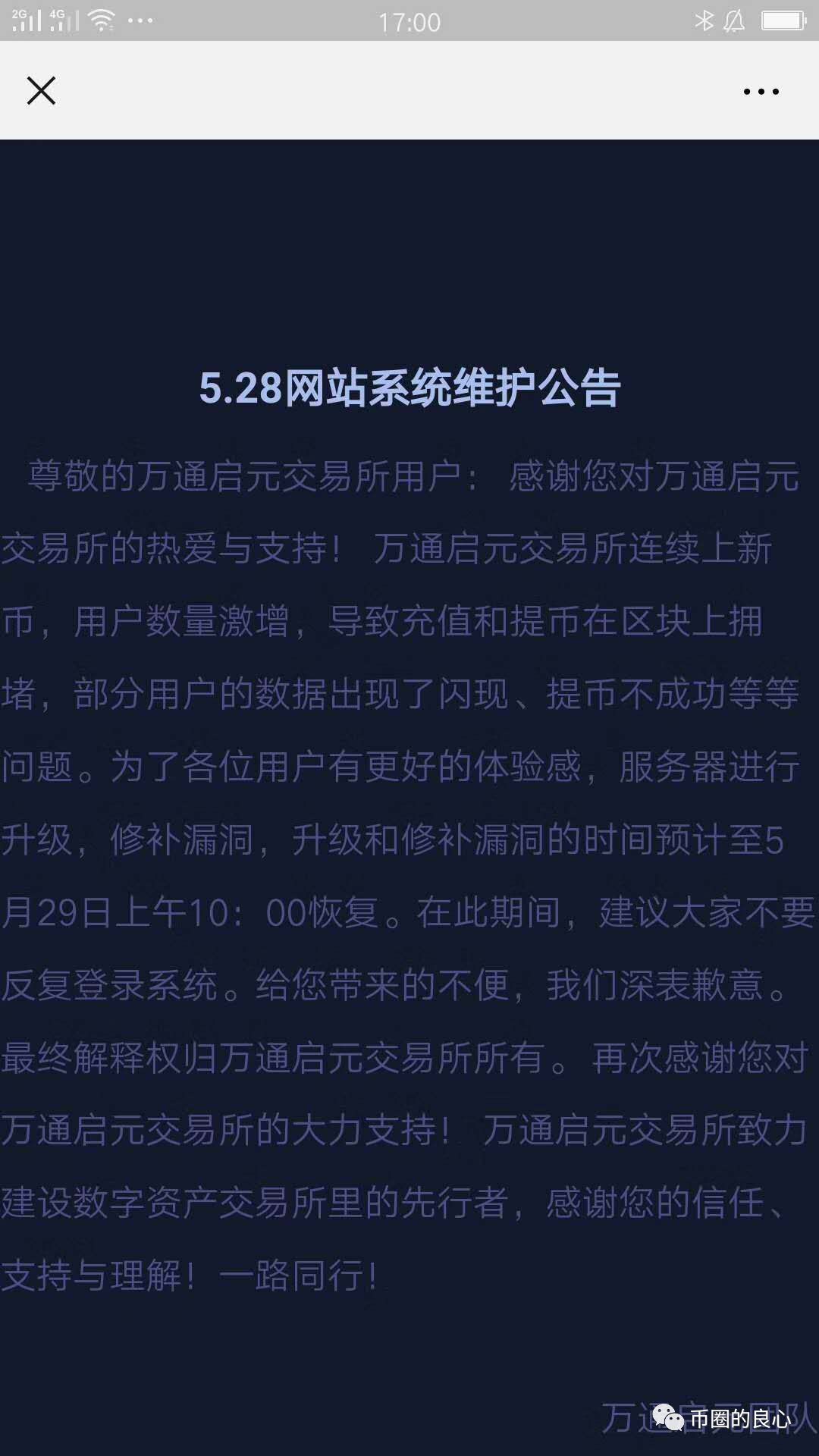 万通跑路事态持续扩大，有人喝了敌敌畏，还有人跳楼了！