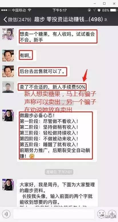 传销APP登上榜首！扒一扒“走路赚钱”的趣步骗局