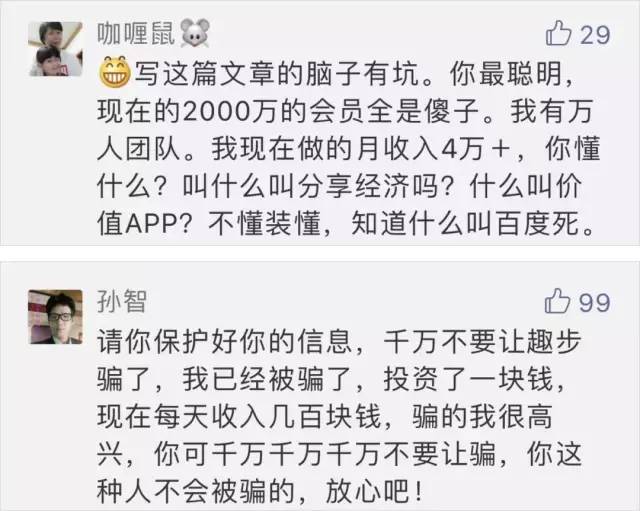 传销APP登上榜首！扒一扒“走路赚钱”的趣步骗局