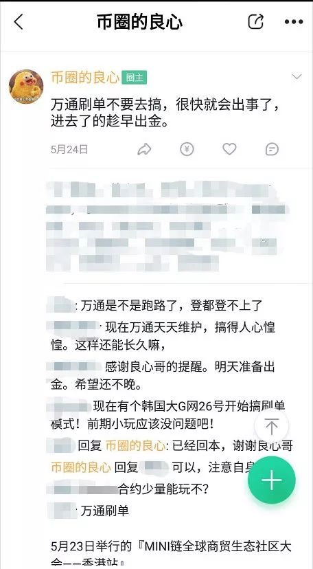 万通跑路事态持续扩大，有人喝了敌敌畏，还有人跳楼了！