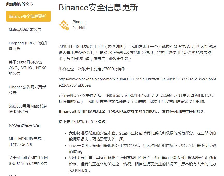 币安丢了3个亿，黑客却不是最大赢家