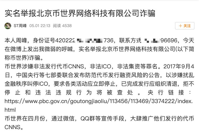 币世界“维权门”