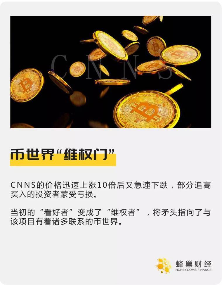 币世界“维权门”