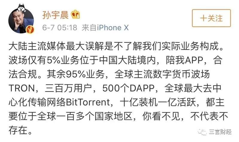 打脸孙宇晨：波场应用多为博彩项目，陪我App内容露骨涉黄