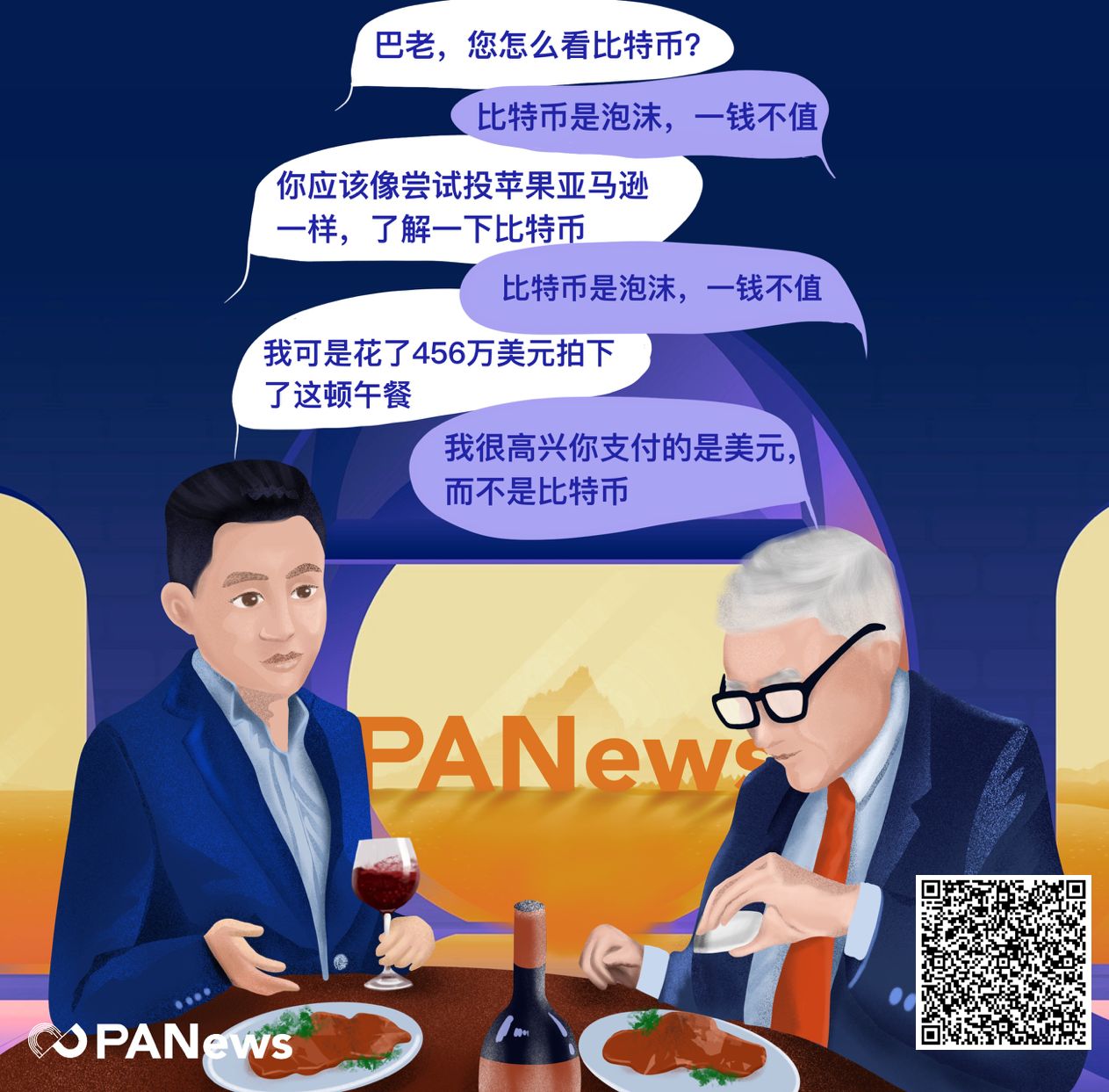为孙宇晨算笔账：3100万和巴菲特吃饭赔还是赚， 谁在买单？
