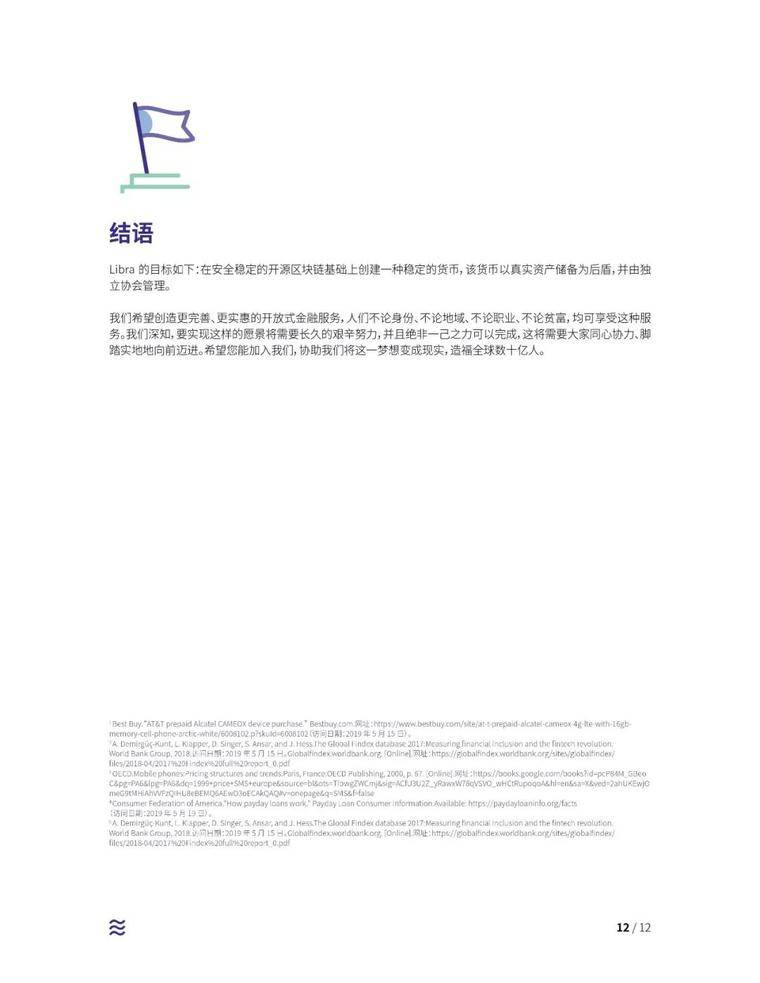 解读Facebook加密货币白皮书：可在合规交易所交易，支持用户直接买入