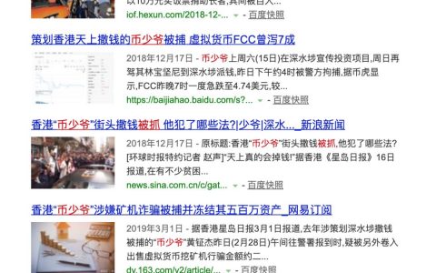 在香港人人喊打的币少爷，来中国大陆骗钱了！