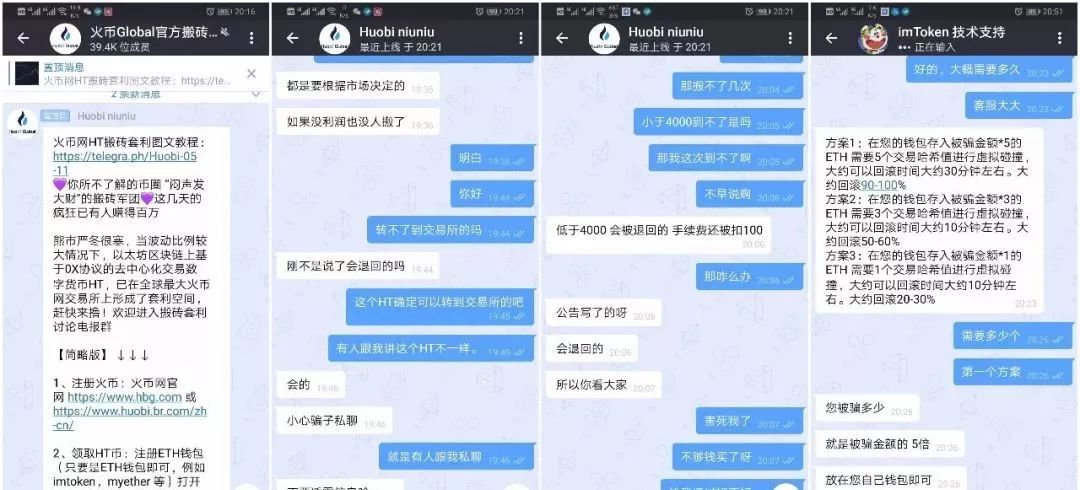 火币HT“搬砖套利”诈骗金额达3000多万，有用户损失近200万元！这又一家“交易所”被一锅端