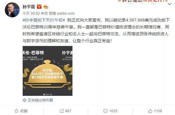 割“币圈韭菜”花3153万吃巴菲特午餐 良心不会痛？