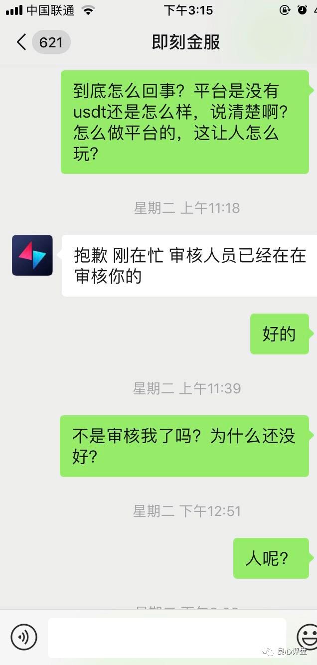 曝光：就在刚刚！即刻交易所，私吞玩家大量资金！