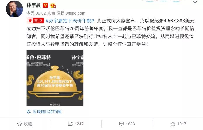 孙宇晨花3000万欲让巴菲特对区块链黑转粉？对行业贡献几何？