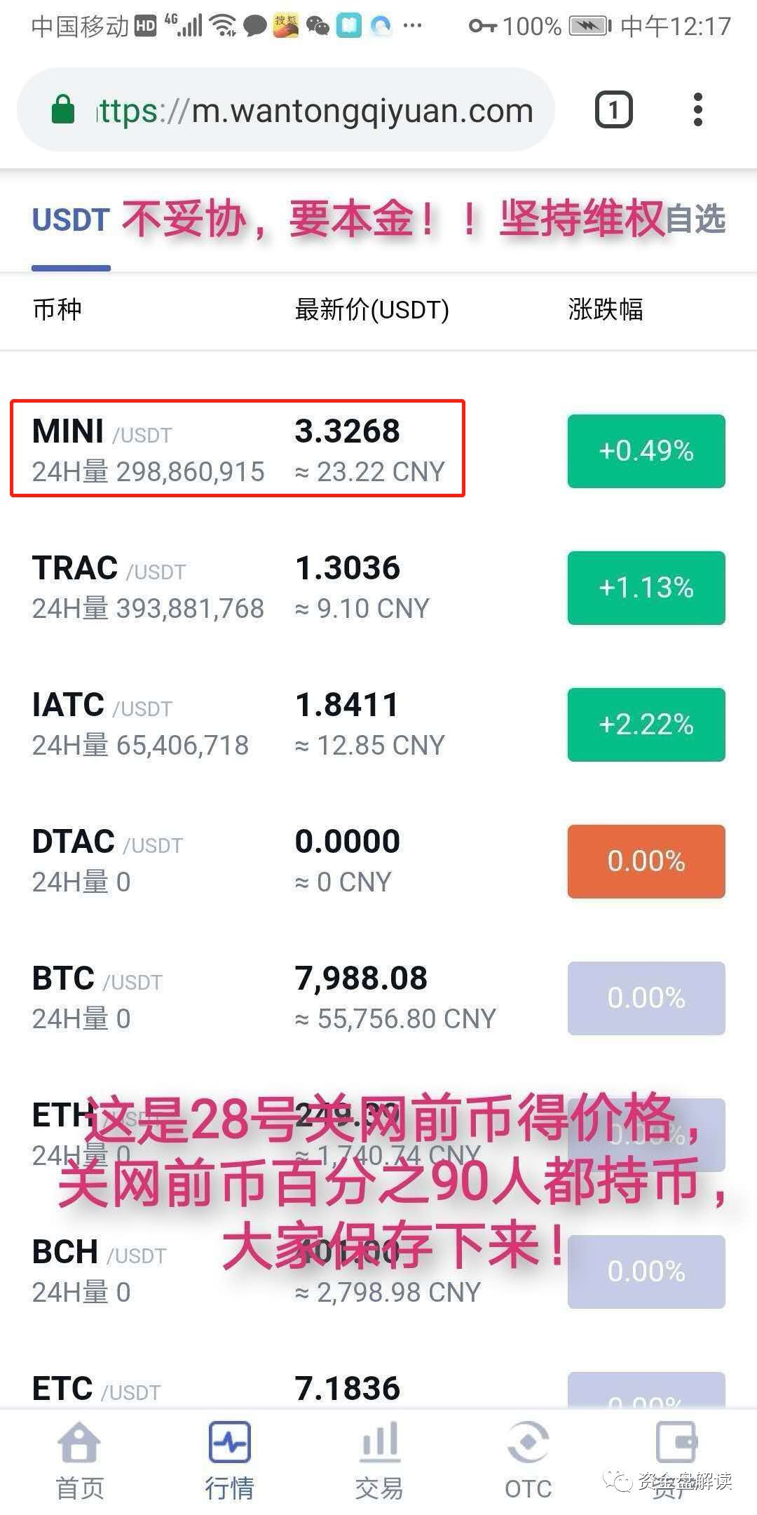 【曝光】“万通启元”明天要是否真的要开网？？！