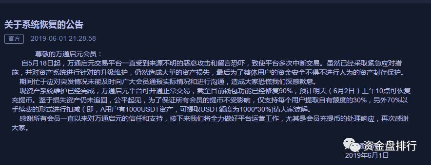“万通启元”开网能提现了？竟然是名正言顺圈投资者70%的钱！！