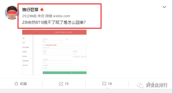 ZB交易所爆发信誉危机，利用数据恶意做空！！！