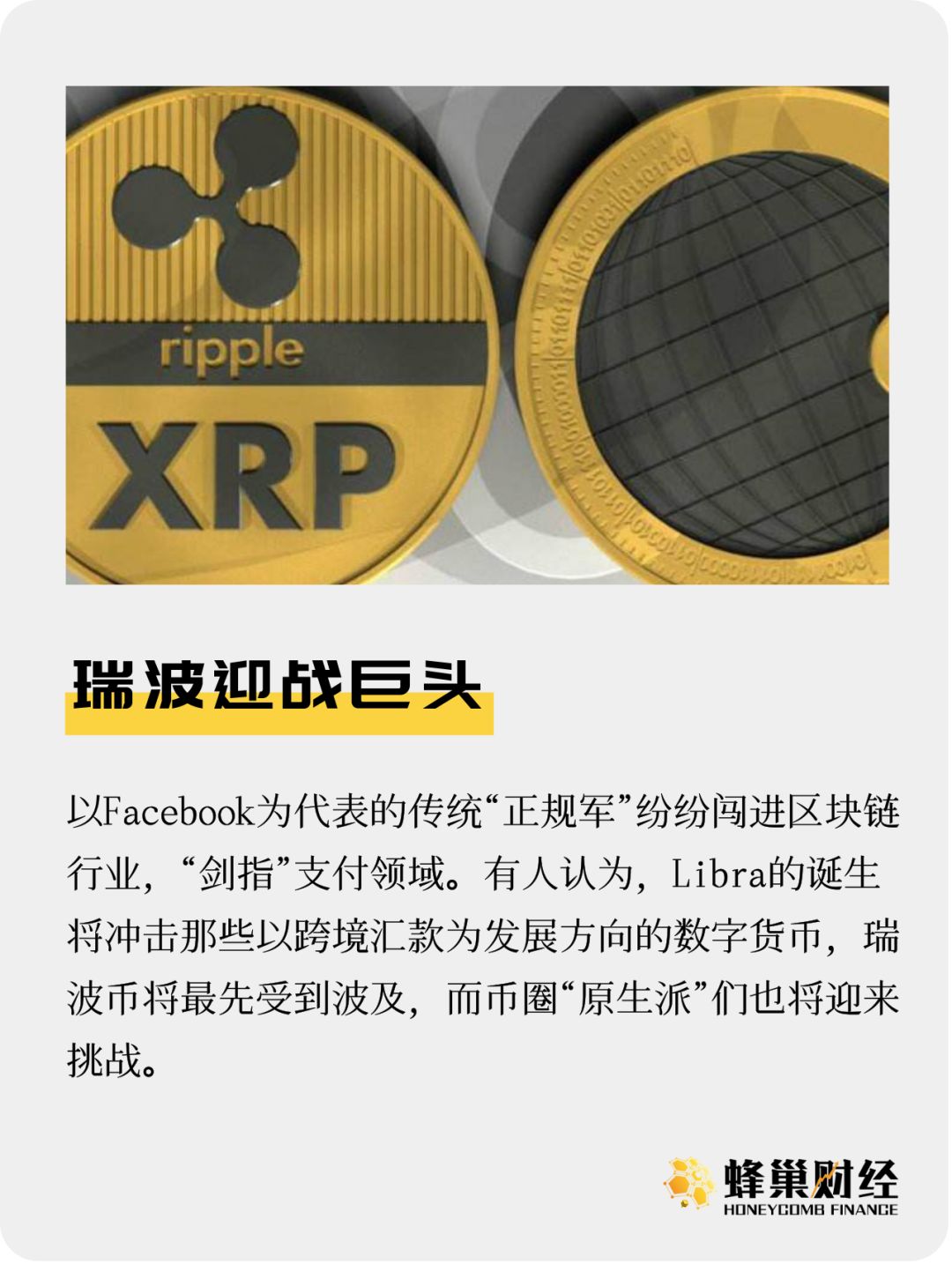 瑞波迎战巨头