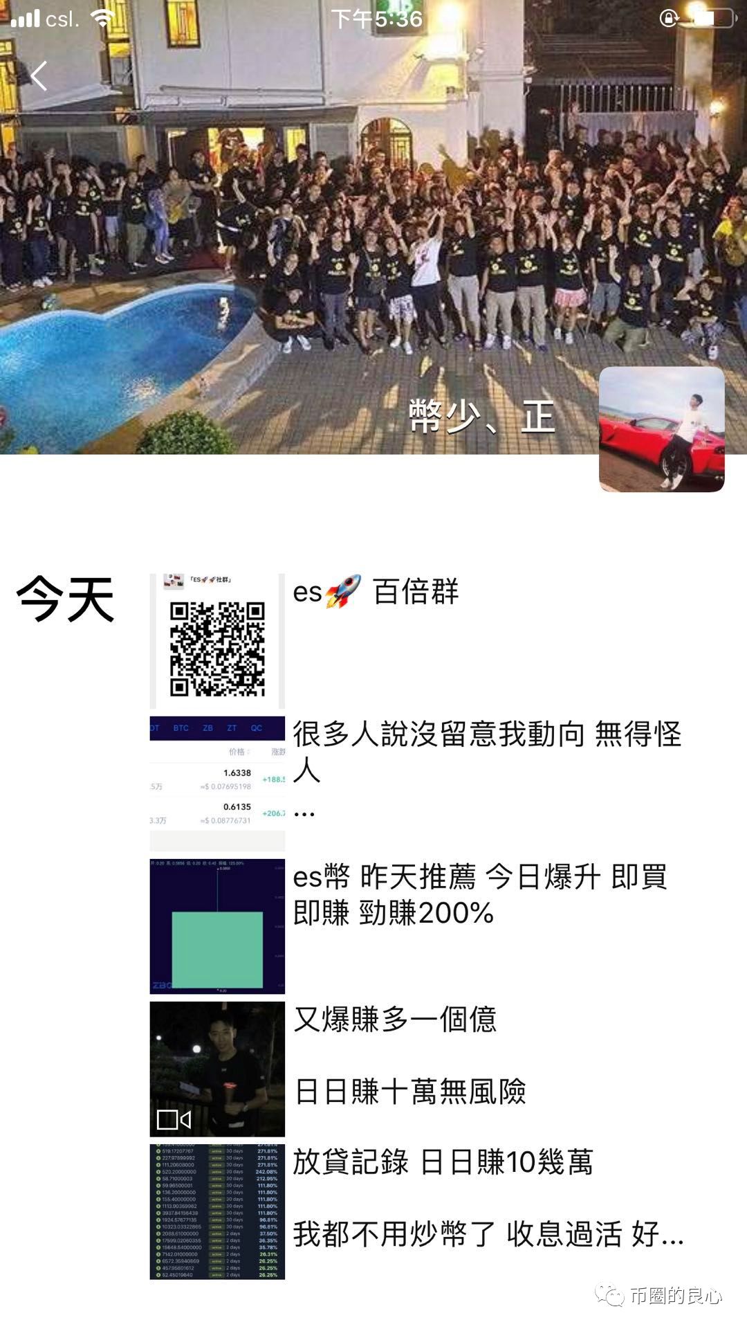 前几年在工地搬砖的币少爷，靠诈骗起家后要来大陆割韭菜！
