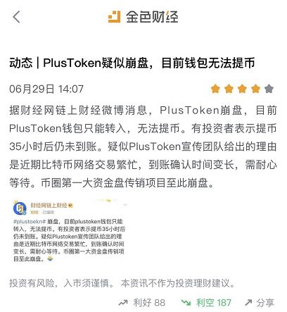 Plustoken或崩盘，将成19年最大黑天鹅？