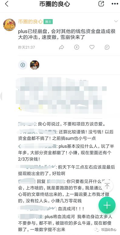 盘圈连环爆雷开始！PlusToken核心操盘手信息大曝光！