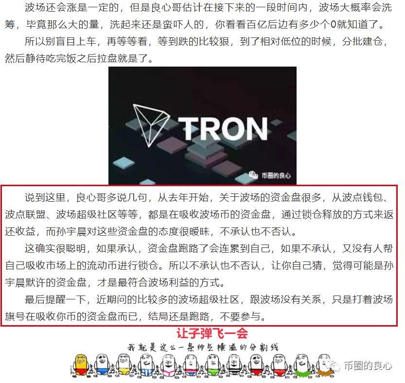 盘圈连环爆雷开始！PlusToken核心操盘手信息大曝光！
