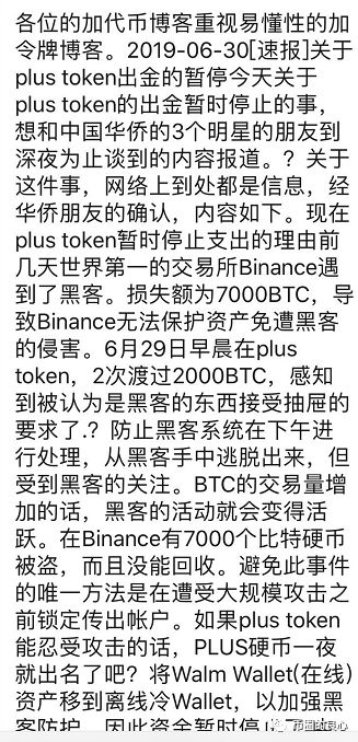 盘圈连环爆雷开始！PlusToken核心操盘手信息大曝光！