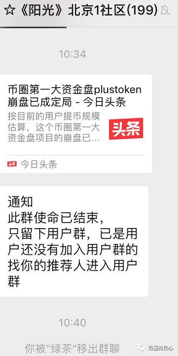 盘圈连环爆雷开始！PlusToken核心操盘手信息大曝光！