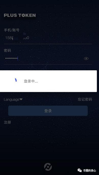 盘圈连环爆雷开始！PlusToken核心操盘手信息大曝光！