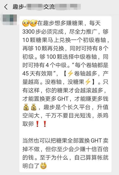 传销+洗脑+资金盘，这个App号称跑步就能跑到财务自由