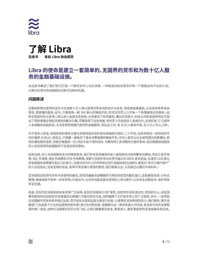 解读Facebook加密货币白皮书：可在合规交易所交易，支持用户直接买入