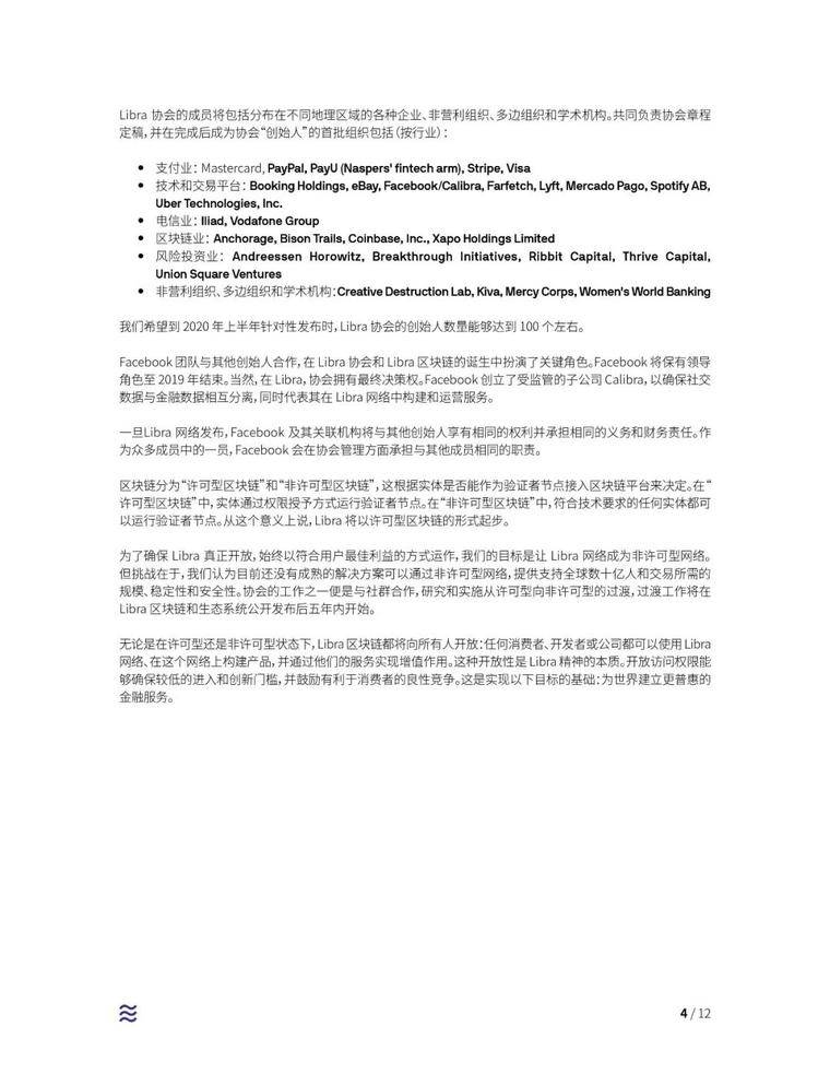 解读Facebook加密货币白皮书：可在合规交易所交易，支持用户直接买入