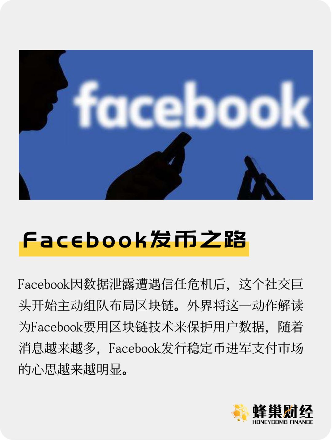 Facebook发币之路