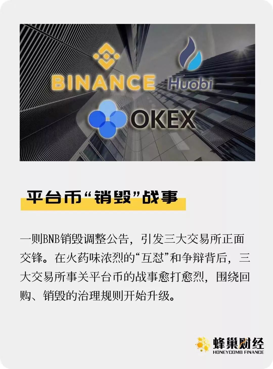 平台币“销毁”战事