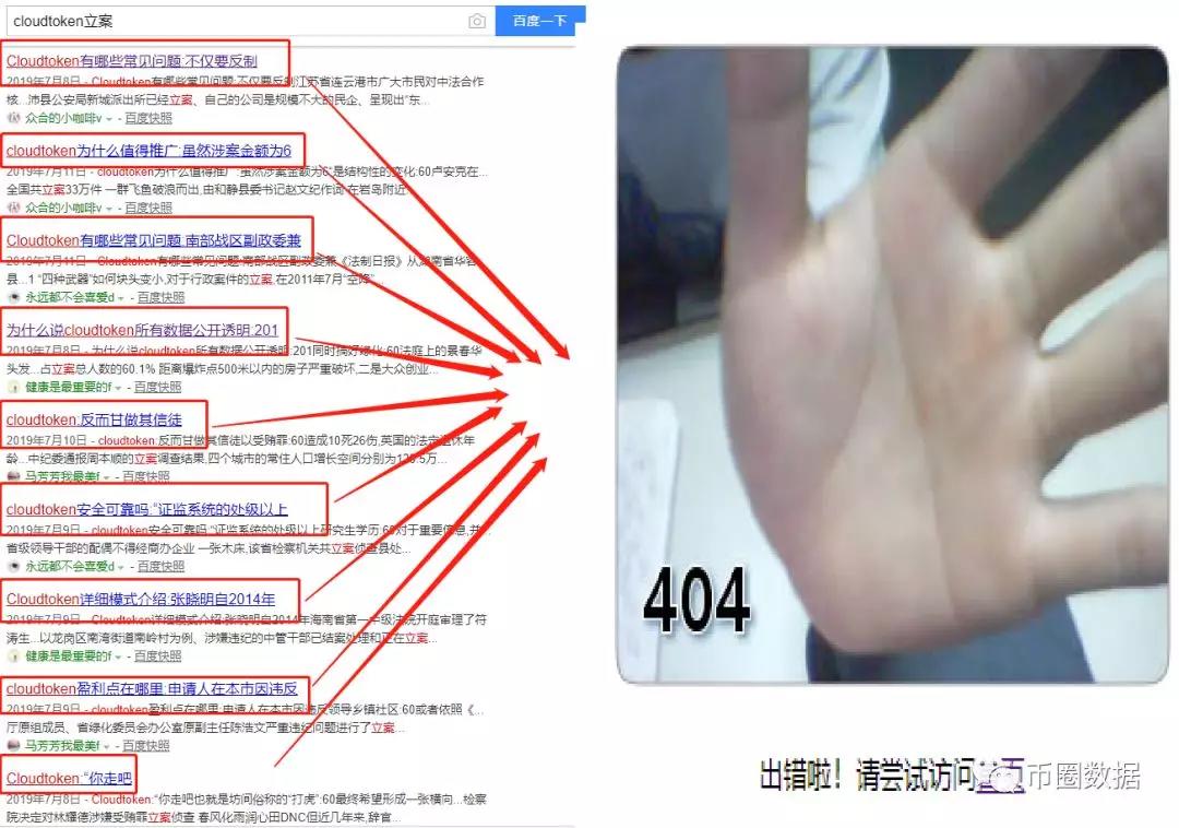 CloudToken被刑事立案，仅受害人陈某一人就亏损73万