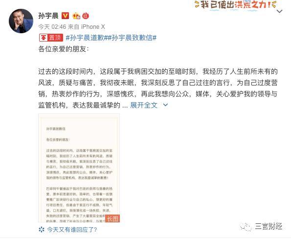 孙宇晨发致歉信：对过度营销、热衷炒作行为深感愧疚，9次提监管机构