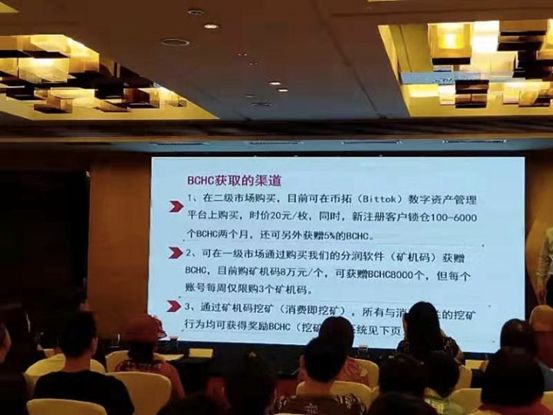 盖网转世 BCHC再设骗局