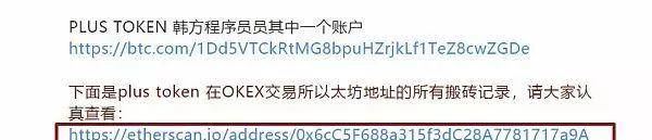 PlusToken超百亿资金去向追踪，币圈第一资金盘已波及300万人