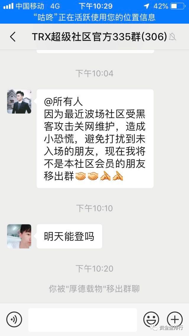 “波场超级社区”正式跑路，诈骗数十亿，受害人群几十万！！！
