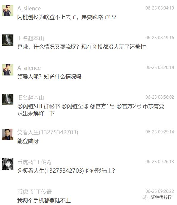 “闪链SHE”崩盘，内盘折损20倍的价格强制用户提现，投资者被内外盘双割！！！